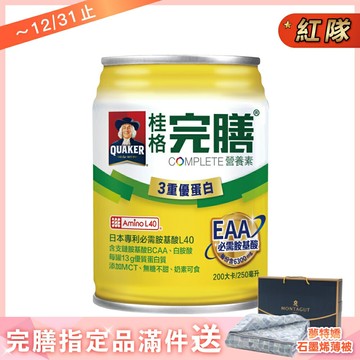 [送3罐/2箱送6罐] 桂格 完膳營養素-3重優蛋白 (250ml/24罐/箱)【杏一】《新舊包裝隨機出貨》