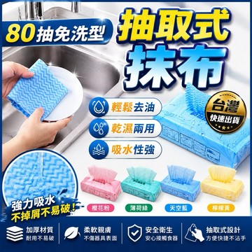 【叫小賀】一次性抹布 抽取式 80抽 免洗抹布 抹布 廚房餐紙 廚房抹布 居家 抹布 抽取式 擦手巾 拋棄式抹布 一次性