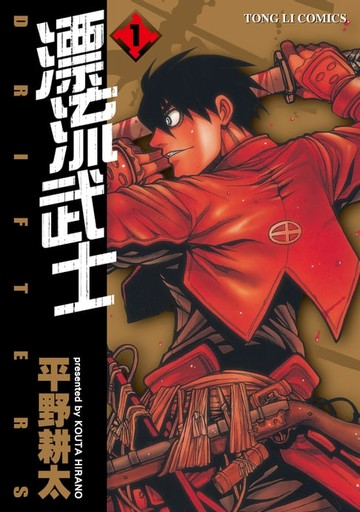 【電子書】漂流武士 (1)