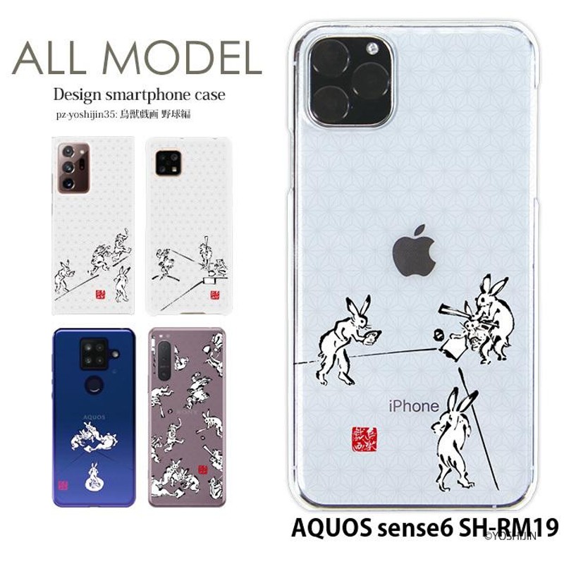 AQUOS sense6 SH-RM19 ハード ケース アクオスセンス6 カバー shrm19