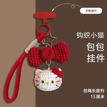 ✨臺灣出貨✨【48小時內發貨】貓咪kitty手機掛鏈成品包包掛件蝴蝶結鑰匙扣手工鉤織手機殼墊片