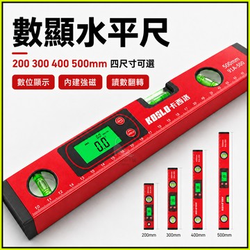 數顯水平尺 電子水平尺 200至500mm多尺寸測量 裝修木工不歪斜 強磁吸附 讀數翻轉 高精度角度 水平垂直45度測量