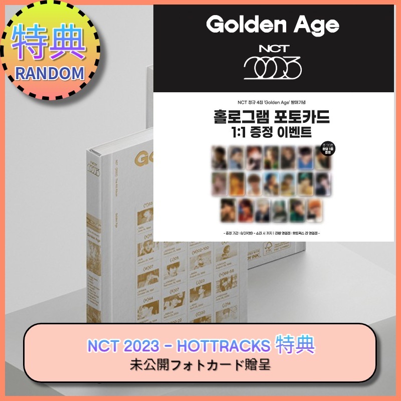 現場購入   当日出荷 [RANDOM] [HOTTRACKS 特典]NCT 正規4集 [Golden Age] Archiving Ver.