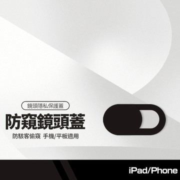 鏡頭隱私保護蓋  防駭客偷窺鏡頭蓋 攝像頭蓋子 手機平板筆電隱私保護蓋 橢圓2入裝