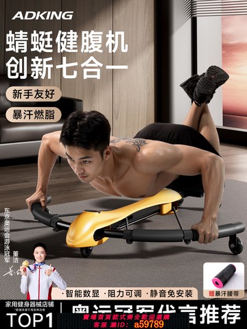 【全網低價 可打統編】蜻蜓健腹機多功能運動健身家用鍛煉器材瘦腹卷腹訓練器瘦肚子神器