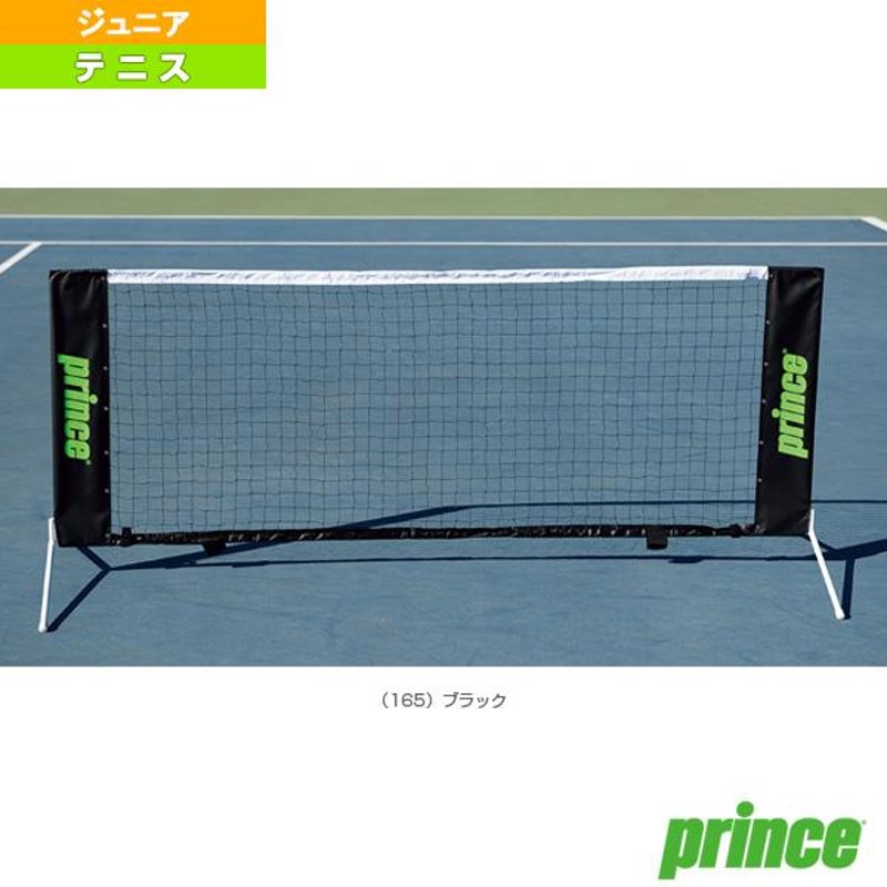 プリンス テニス コート用品 ツイスターネット 2m/TWISTER NET 2M/収納