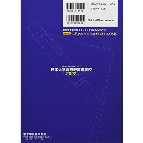 日本大学習志野高等学校 2022年度 過去問5年分