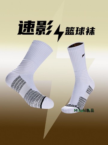 吾輩「速影」籃球襪毛巾底專業實戰防滑耐磨加厚運動襪訓練男女-Misaki精品