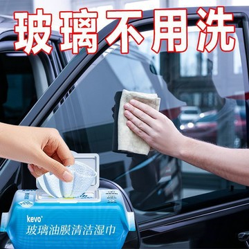 🔥臺灣出貨🔥汽車玻璃油膜去除溼巾擋風玻璃清潔側窗水漬強效去污
