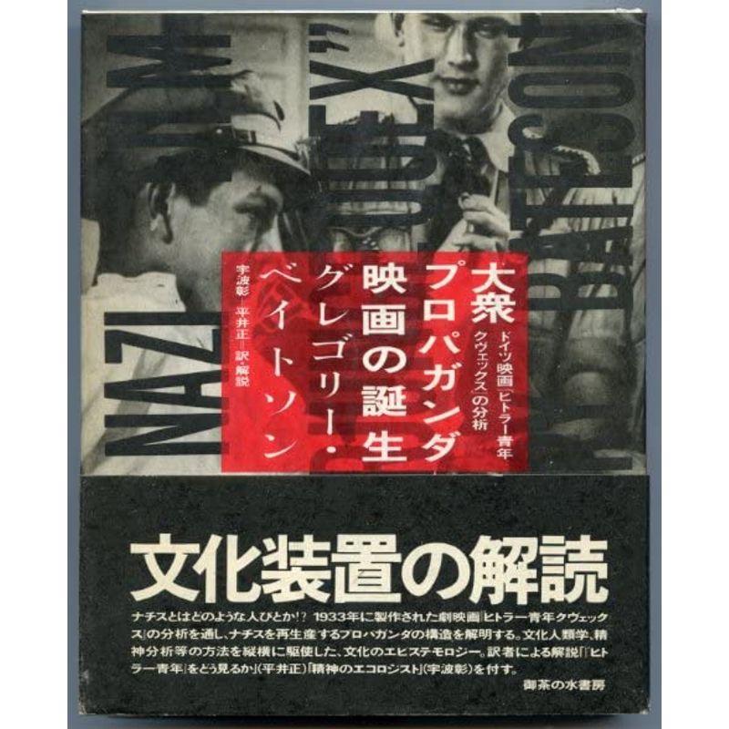 大衆プロパガンダ映画の誕生?ドイツ映画『ヒトラー青年クヴェックス』の分析