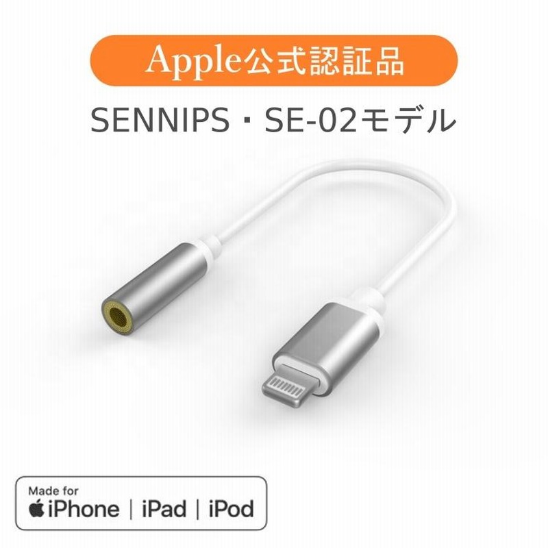 iPhone イヤホン変換アダプタ MFi認証 Apple公式認証 イヤホンジャック