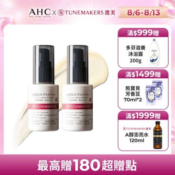 【TUNEMAKERS】原液防曬乳SPF50 30ml_2入組