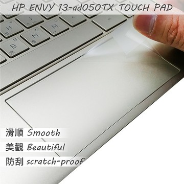 【Ezstick】HP Envy 13-ad 13-ad050TX 觸控板保護貼｜Touchpad 防刮保護膜