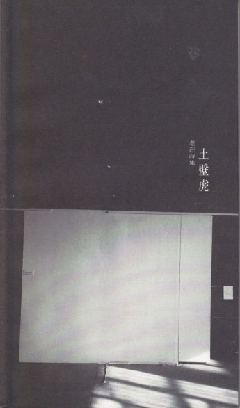土壁虎[二手書_良好]