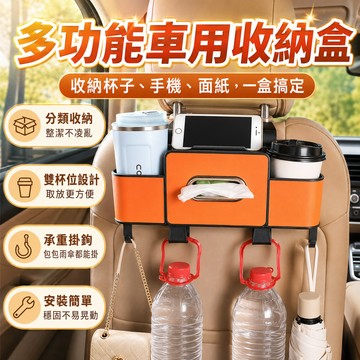 多功能收納盒🎁汽車紙巾盒 汽車後排收納盒 汽車後排紙巾盒 創意  超強承重 車內抽紙盒 車內水杯收納盒 掛鉤式收納盒