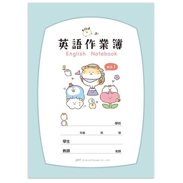 胖胖星球 16K英語作業簿