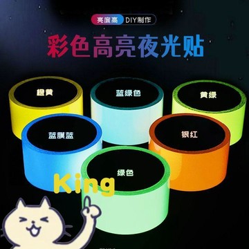 【臺灣出貨】超亮綠色夜光自粘膠帶 長效永久熒光發光貼紙 樓梯台階防滑警示貼 開關定位貼片 炫彩舞臺裝飾反光安全膠條