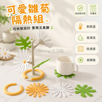 桃園出貨✨ 小雛菊高溫耐熱橡膠隔熱墊 防燙餐桌墊 杯墊餐墊鍋墊碗墊盤墊砂鍋墊