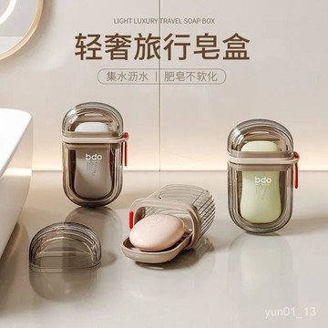臺灣24H🚀便攜皂盒 旅行肥皂盒 香皂盒 防水防漏 瀝水肥皂盒 密封肥皂盒 洗衣皂盒 旅行皂盒 肥皂收納盒 防漏水