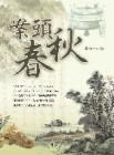 案頭春秋[二手書_普通]