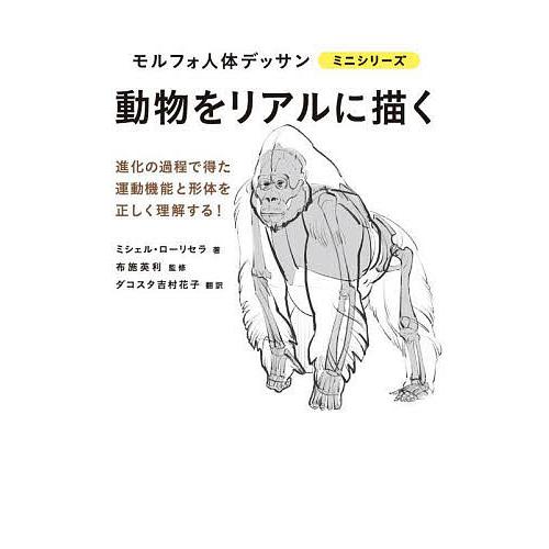 動物をリアルに描く