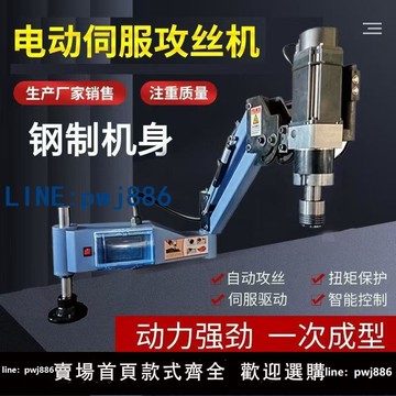 【下單立減】大功率攻絲機數控電動伺服鋼製機身手持攻牙機萬向搖臂廠家自動