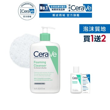 CeraVe適樂膚 溫和泡沫潔膚露 473ml 單入超值組 泡沫質地 官方旗艦店
