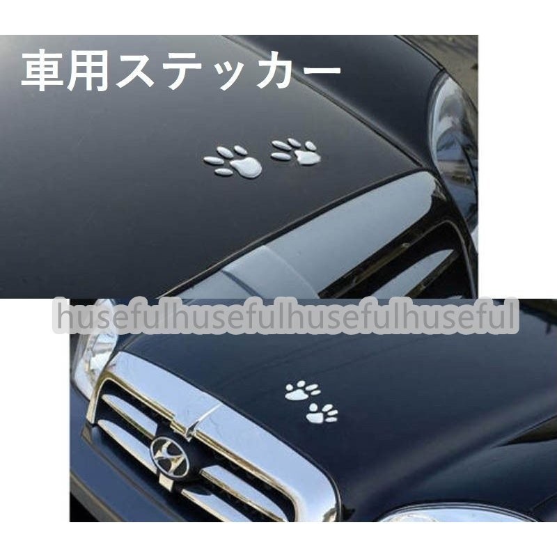 ステッカー 車用ステッカー キズ隠し カーステッカー カー用品 足跡ステッカー 肉球ステッカー 立体ステッカー 可愛い 面白い シール 通販  LINEポイント最大0.5%GET | LINEショッピング