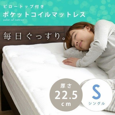 マットレス シングル ポケットコイル 極厚 寝具 ポケットコイルマットレス ピロートップ アイボリー 57470108