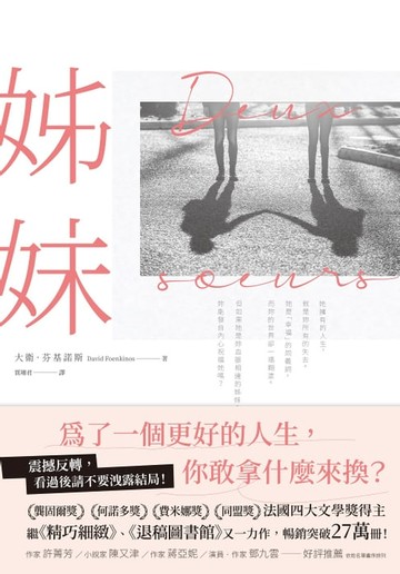 【電子書】姊妹