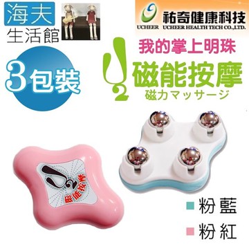 【海夫生活館】祐奇 U2微運動 磁能按摩 能量按摩 舒展筋絡 磁能按摩器 3包裝