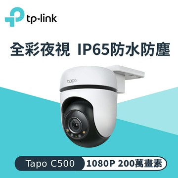 【TP-Link】Tapo C500 戶外型安全 WiFi 攝影機【三井3C】