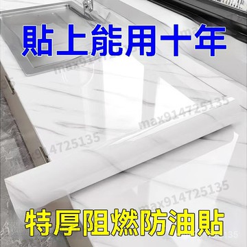 加厚臥室廚房防水防油貼紙墻麵翻新自粘墻紙專櫃耐高溫臺麵壁紙 耐高溫 廚房壁貼 廚房防水防油貼紙 壁紙自粘 防油煙貼