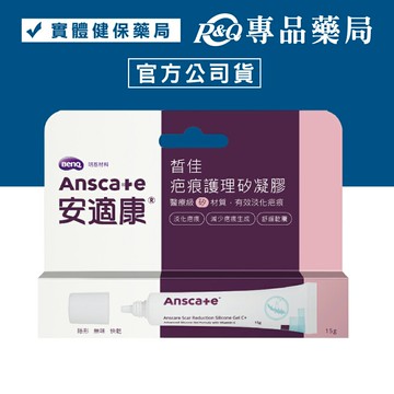 AnsCare 安適康 皙佳疤痕護理矽凝膠 15g/支 專品藥局【2013068】