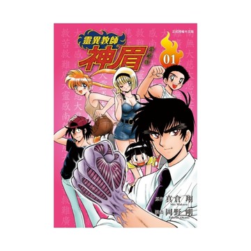 靈異教師神眉愛藏版(1)