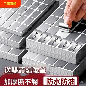 亞銀標簽貼 防水防油 不幹膠貼紙 手寫撕不爛 姓名貼 食品藥品標記貼紙 標籤貼紙 標記貼 記號貼 標籤 貼紙 標簽貼不乾