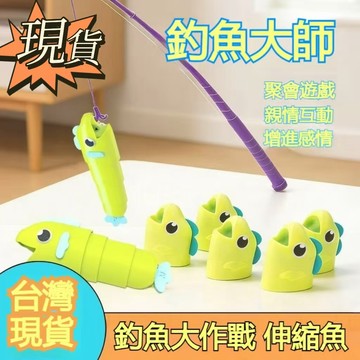 【隔日到貨】釣魚大作戰 盒裝 釣魚大師伸縮魚 早教 桌遊 桌面釣魚 家庭遊戲