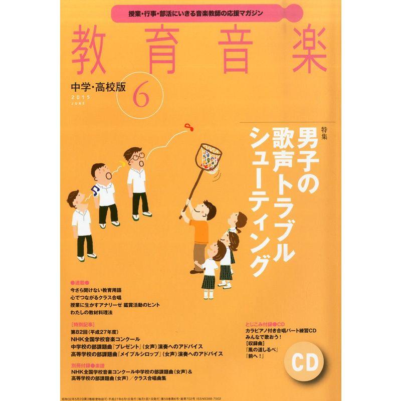 教育音楽 中学高校版2015年6月号