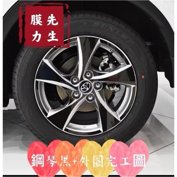 《膜幻先生》TOYOTA CHR（17)吋 A款鋼圈貼紙 輪框貼紙/碳䊹卡夢貼膜/鋼琴烤漆黑色貼膜/輪殼貼紙