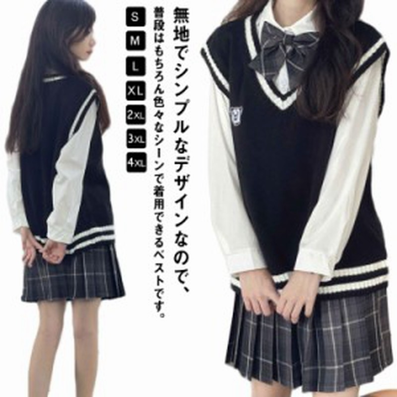 ベスト ニット Jk 制服 スクールベスト 女子高生 ニットべスト V スクール Vネック 学生服 中学生 高校生 セーター 中学 高校 通販 Lineポイント最大get Lineショッピング