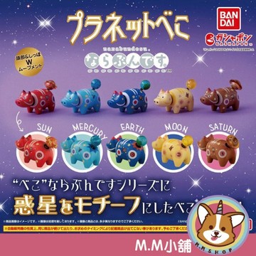 【M.M小舖】『現貨』 BANDAI 轉蛋 扭蛋 星球神獸牛排隊公仔 星球 神獸 牛牛 排隊 公仔 模型 全5款