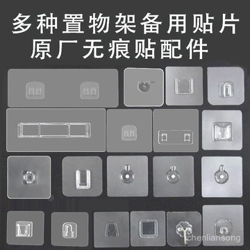 臺灣有貨⚡各款式掛勾貼片 無痕貼片 子母扣 掛鈎 置物架必用粘膠貼片 強力透明墻壁貼粘鈎 無痕掛鈎 免打孔壁掛式配件多個