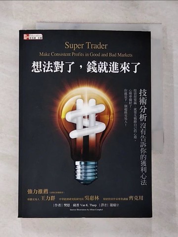 【書寶二手書T9／投資_TMK】想法對了,錢就進來了_羅耀宗, 樊恩‧薩普