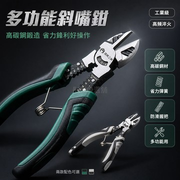 台灣出貨✨ 斜口鉗 省力 多功能 彈簧可回彈 斜嘴鉗 斜咀鉗 電工 剝線 居家 維修 實用工具