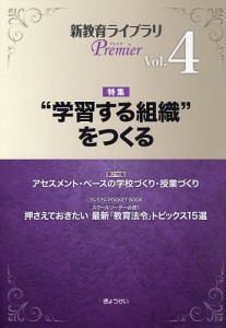 新教育ライブラリPremier Vol.4 ぎょうせい