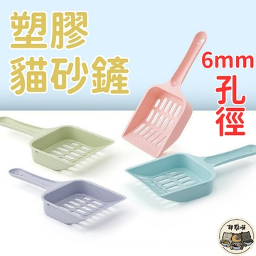 【開幕優惠只要15元!!】塑膠貓砂鏟 貓砂鏟 貓沙鏟 貓咪用品 貓用品 貓砂 糖果色貓砂鏟 貓鏟 鏟子 礦砂鏟 寵物清潔