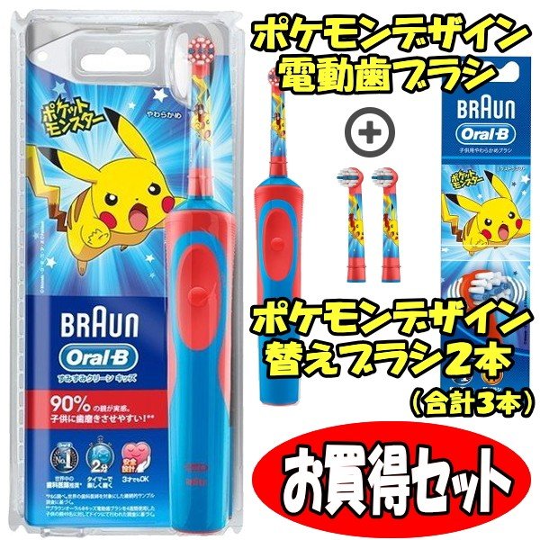 ポケモン歯ブラシ ブラウン オーラルb 電動歯ブラシ Braun すみずみクリーンキッズ ピカチュウ 子供用 ポケモン歯ブラシ 替えブラシ3本 充電器 キッズ 歯磨き 通販 Lineポイント最大0 5 Get Lineショッピング