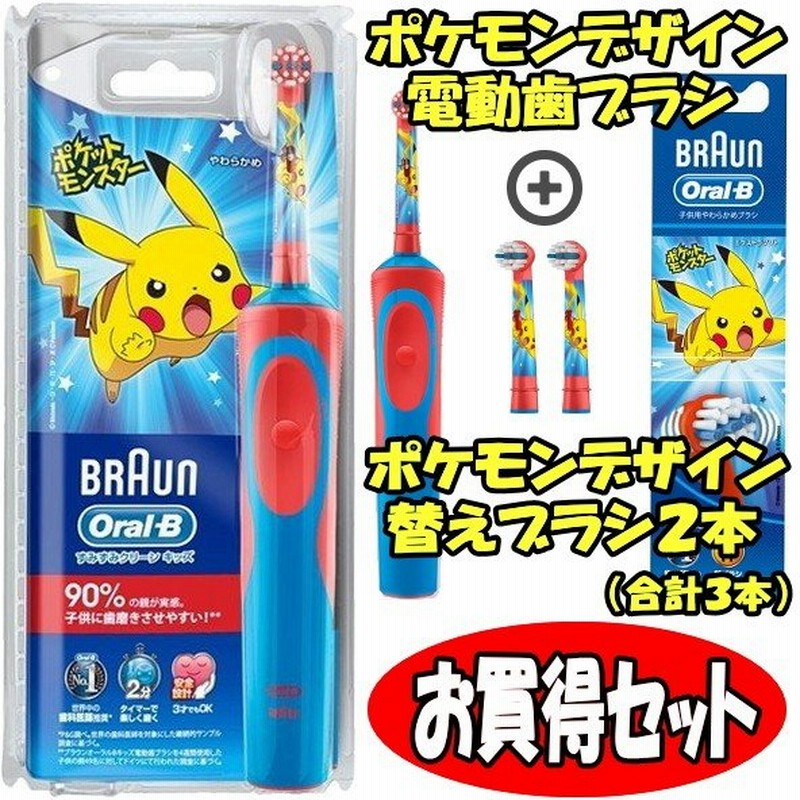 ポケモン歯ブラシ ブラウン オーラルb 電動歯ブラシ Braun すみずみクリーンキッズ ピカチュウ 子供用 ポケモン歯ブラシ 替えブラシ3本 充電器 キッズ 歯磨き 通販 Lineポイント最大0 5 Get Lineショッピング