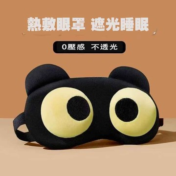 ✨臺灣發貨+統編✨【遮光眼罩 熱敷冰敷二合一】卡通睡眠眼罩🧊旅行舒緩眼罩 冷熱兩用 可重複使用 眼部疲勞救星