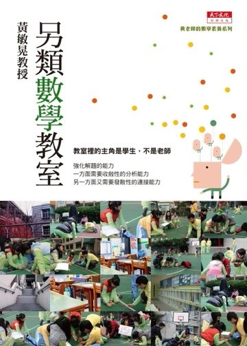 另類數學教室[二手書_良好]
